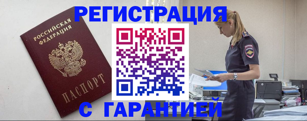 временная регистрация в Долинске