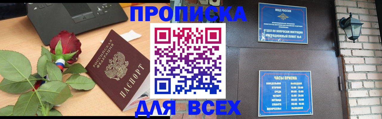 временная прописка в Долинске