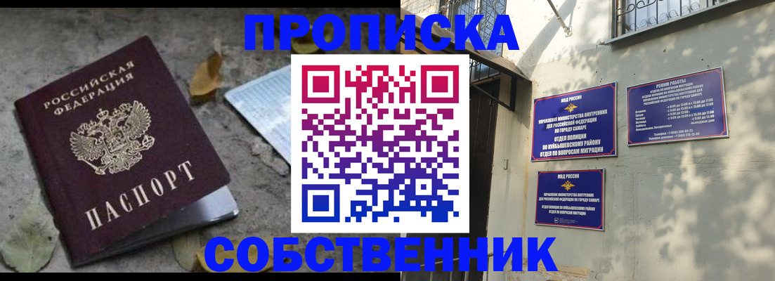 купить прописку в Долинске