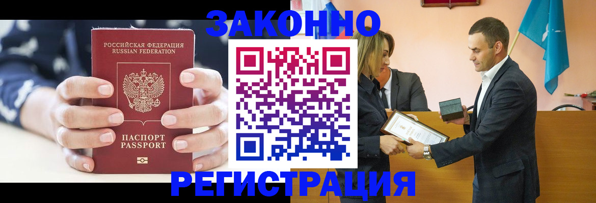 прописка гарантия в Долинске