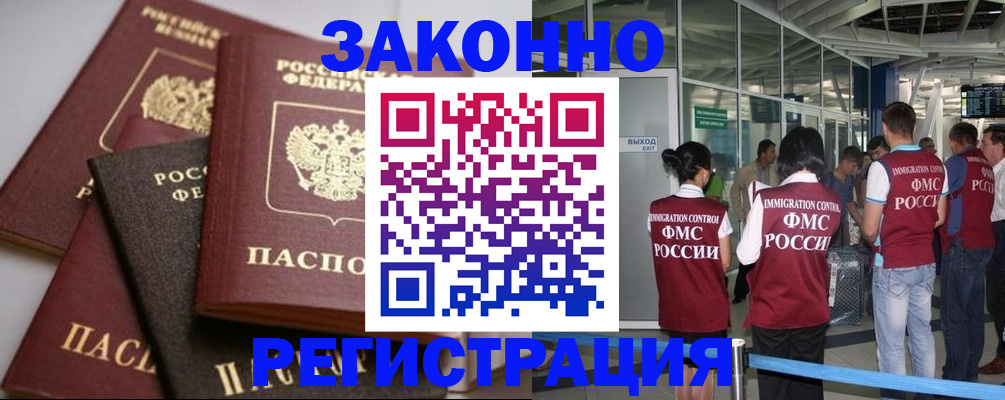 купить прописку в Долинске