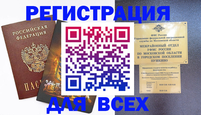 временная регистрация адрес в Долинске