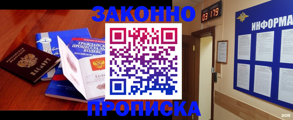 прописка законно в Долинске