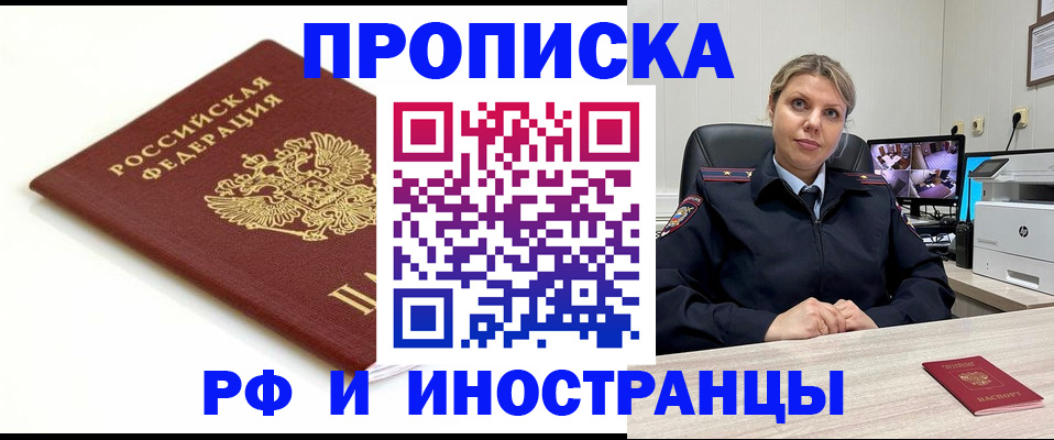 прописка законно в Долинске