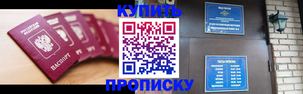 прописка для работы в Долинске