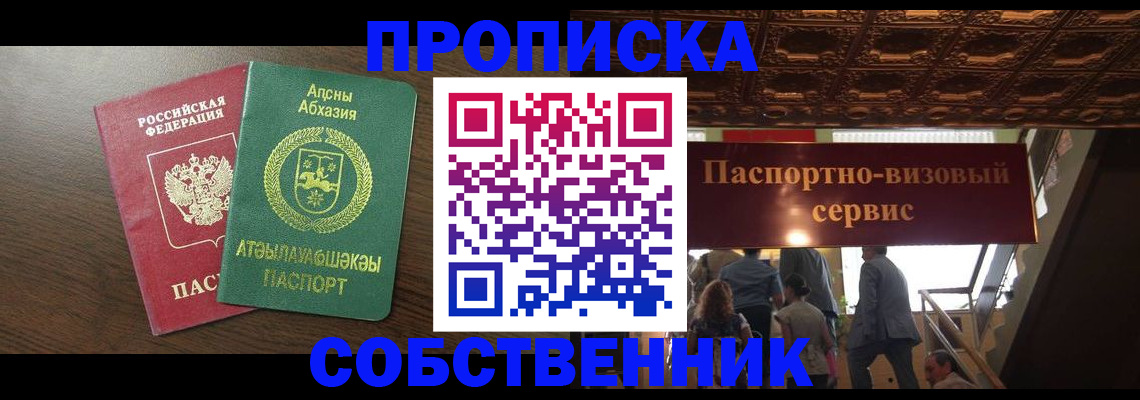 прописка штамп в Долинске
