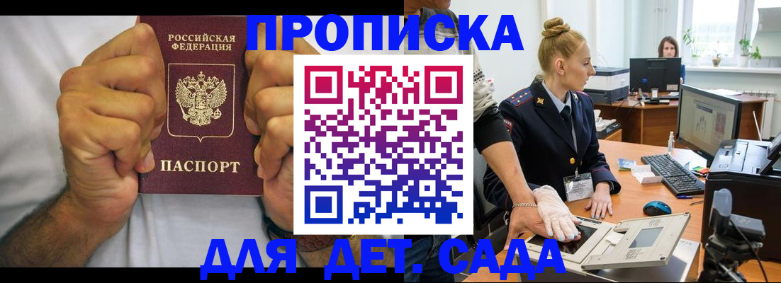прописка законно в Долинске